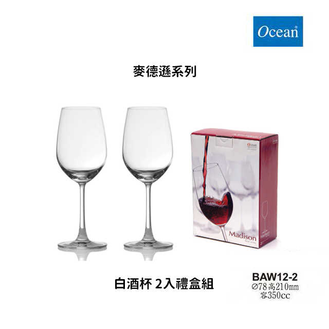 【星羽默】Ocean Madison 麥德遜系列 白酒杯 350cc 禮盒組 (2入) 特價中!