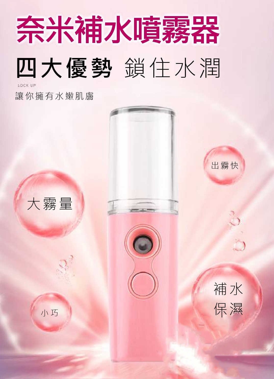 _補水儀 奈米噴霧器 美容儀 保濕噴霧 噴霧機 迷你 霧化機 美容儀加濕機