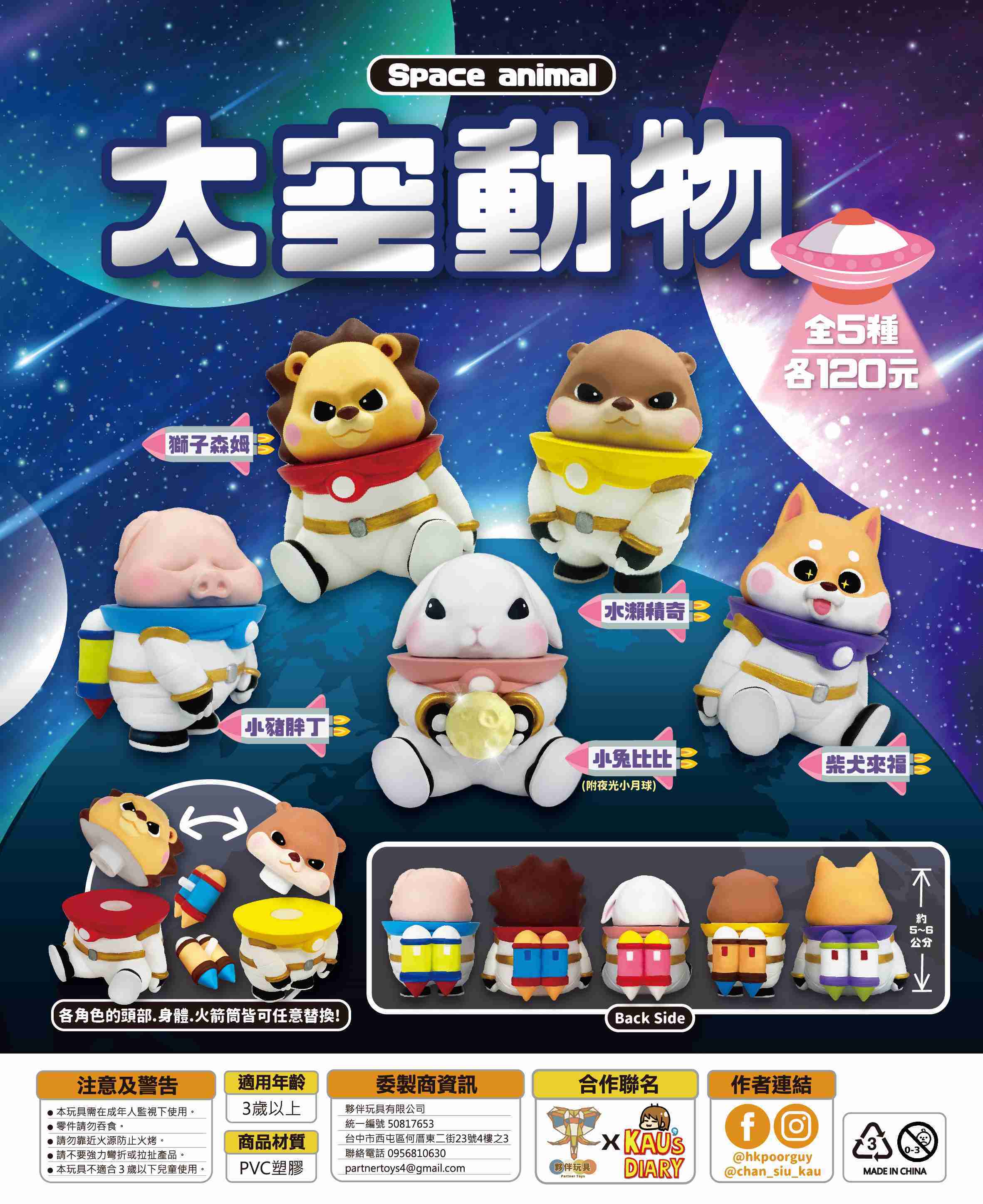 【玩具之森】《現貨》夥伴玩具✕陳小球KAU'S-俗不可耐生活賬 - 太空動物 扭蛋 轉蛋 (一套5款出售)