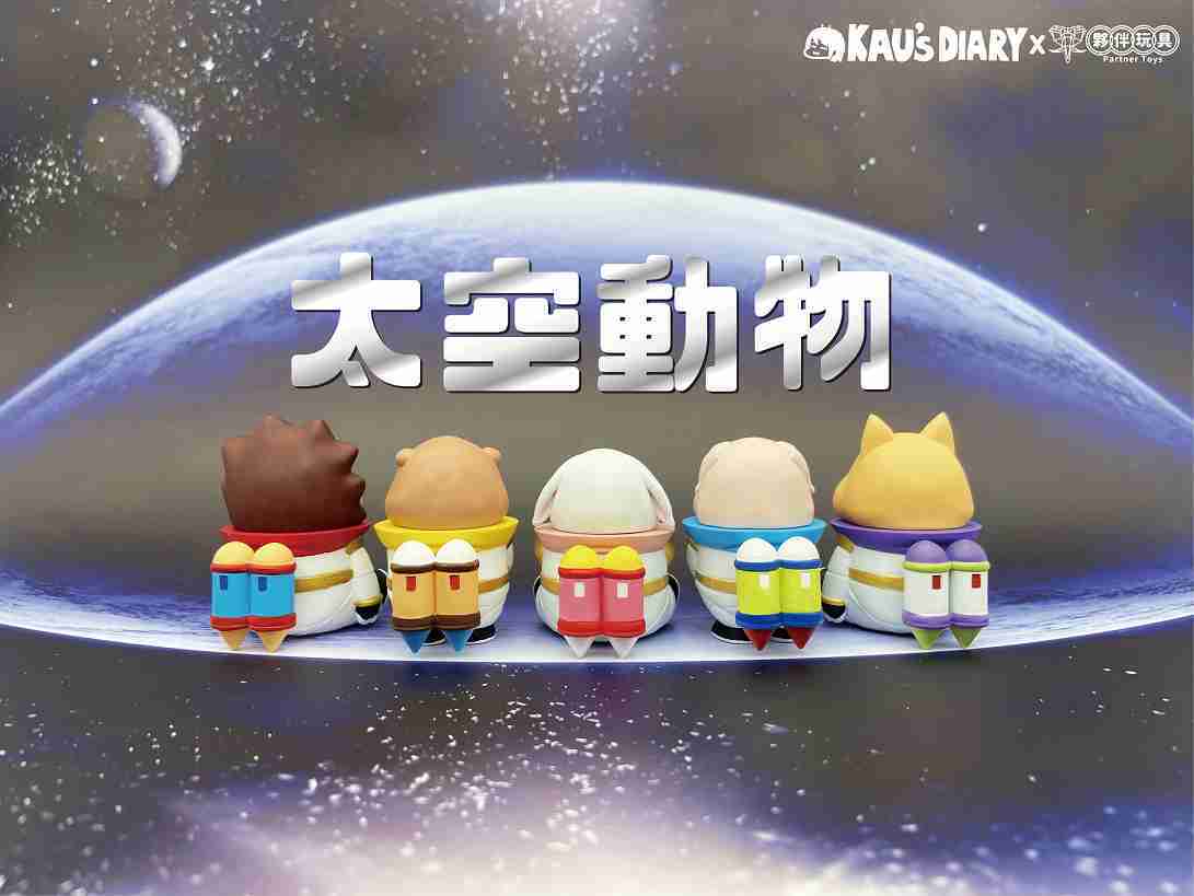 【玩具之森】《現貨》夥伴玩具✕陳小球KAU'S-俗不可耐生活賬 - 太空動物 扭蛋 轉蛋 (一套5款出售)