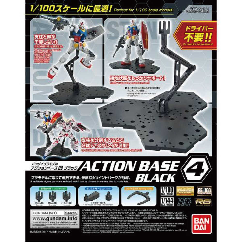 BANDAI 萬代 1/144 鋼普拉專用 地台型支撐架 Action Base2 黑色 鋼彈腳架系列