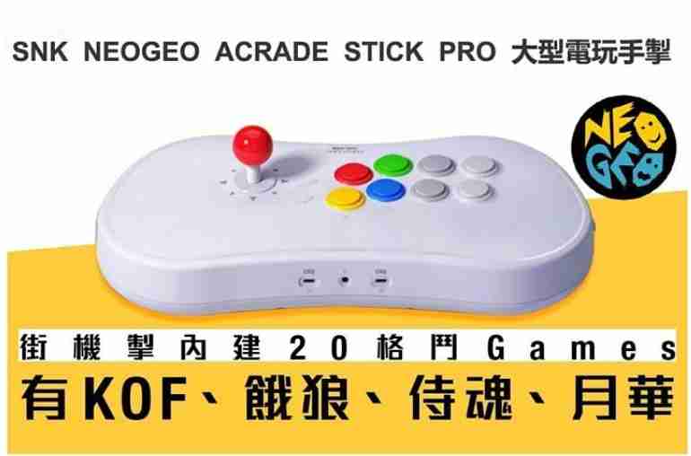 NEOGEO 經典格鬥遊戲的搖杆遊戲機 Japan version MISC-0839
