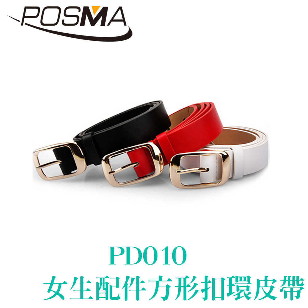 POSMA 女生配件 運動配件 皮帶 方形皮帶 扣環 三色 PD010