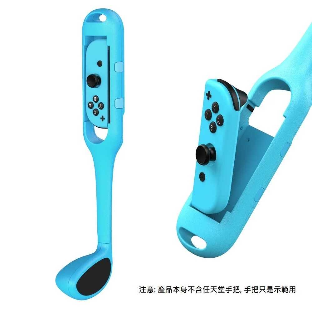 OIVO 新品Nintendo Switch 任天堂 高爾夫球桿一對 瑪利歐高爾夫體感遊戲(不含NS手把)