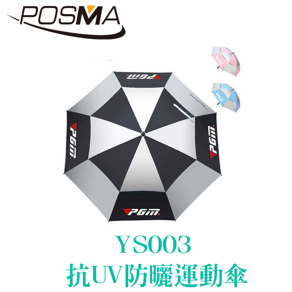 POSMA 雙層防曬運動傘 遮陽傘 抗UV 防滑 抗強風 按鈕開傘 3色 YS003