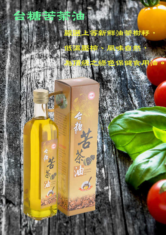 台糖苦茶油(500ml) 2瓶入~低溫壓榨新鮮油茶樹籽嚴選