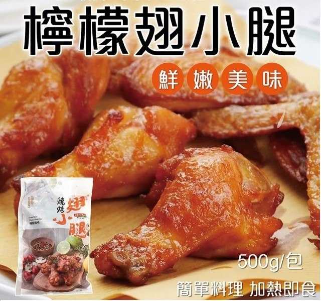 _檸檬翅小腿