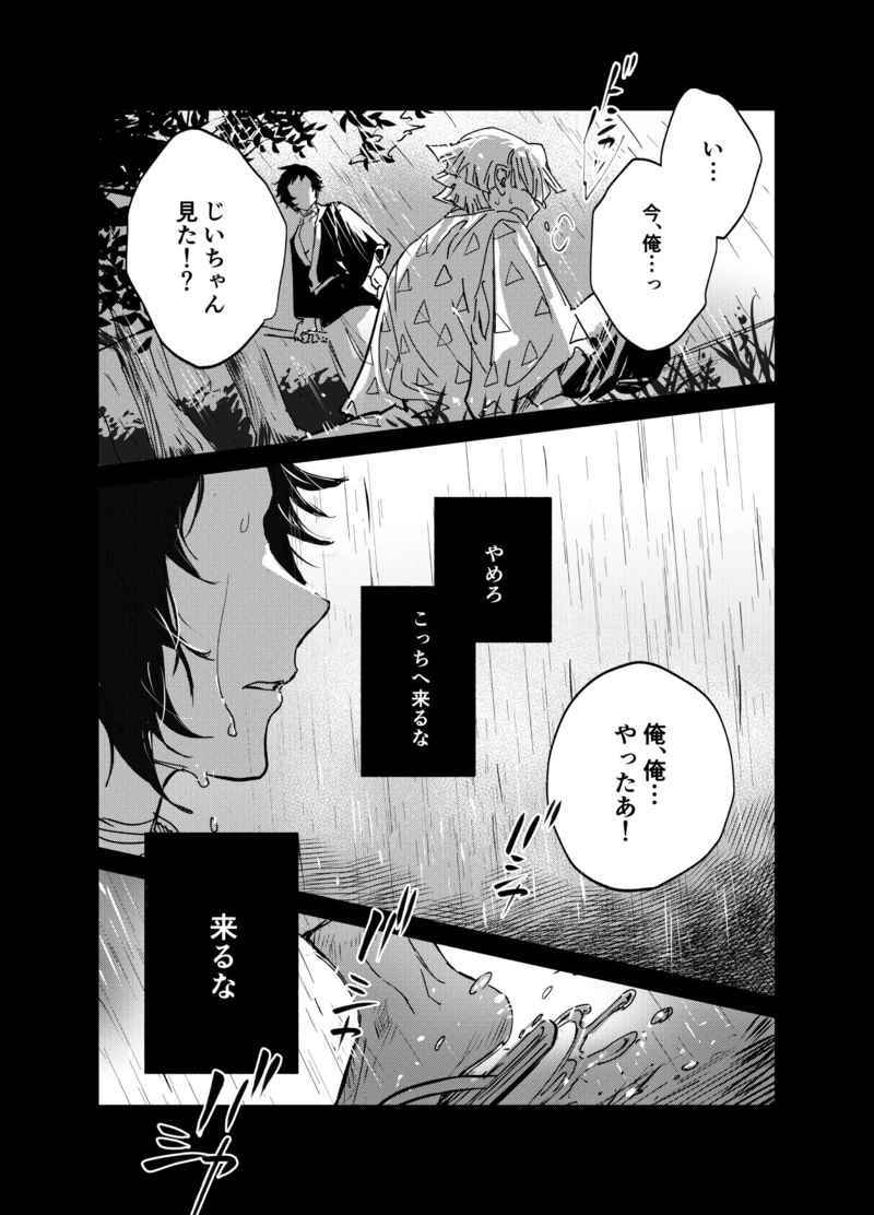 [代訂]鬼滅之刃 善獪「雷痕」日本虎之穴(日文同人誌)作家：ドーナッツ三郎