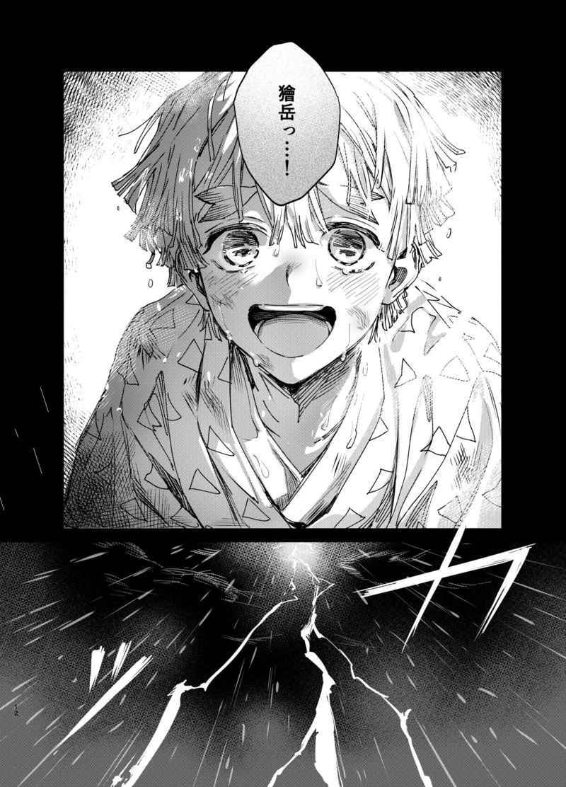 [代訂]鬼滅之刃 善獪「雷痕」日本虎之穴(日文同人誌)作家：ドーナッツ三郎