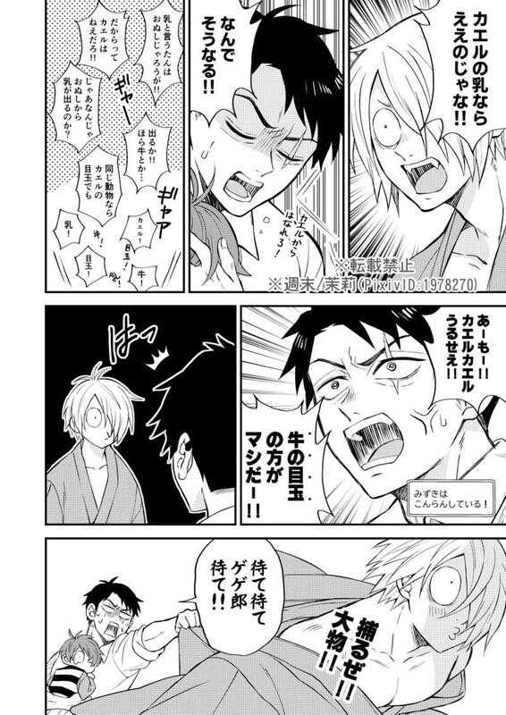 [現貨]鬼太郎誕生 咯咯咯之謎「ゲゲ鬼譚」日本虎之穴(日文同人誌)作家：週末（茉莉）