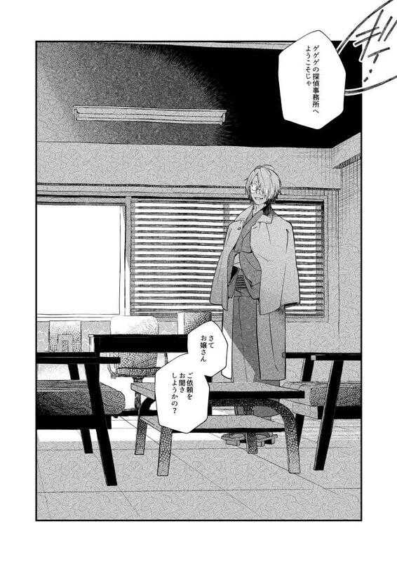 [現貨]鬼太郎誕生 咯咯咯之謎 父水「これからのはなし」日本虎之穴(日文同人誌)作者：安全第一（石見翔子）