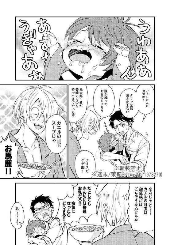 [現貨]鬼太郎誕生 咯咯咯之謎「ゲゲ鬼譚」日本虎之穴(日文同人誌)作家：週末（茉莉）