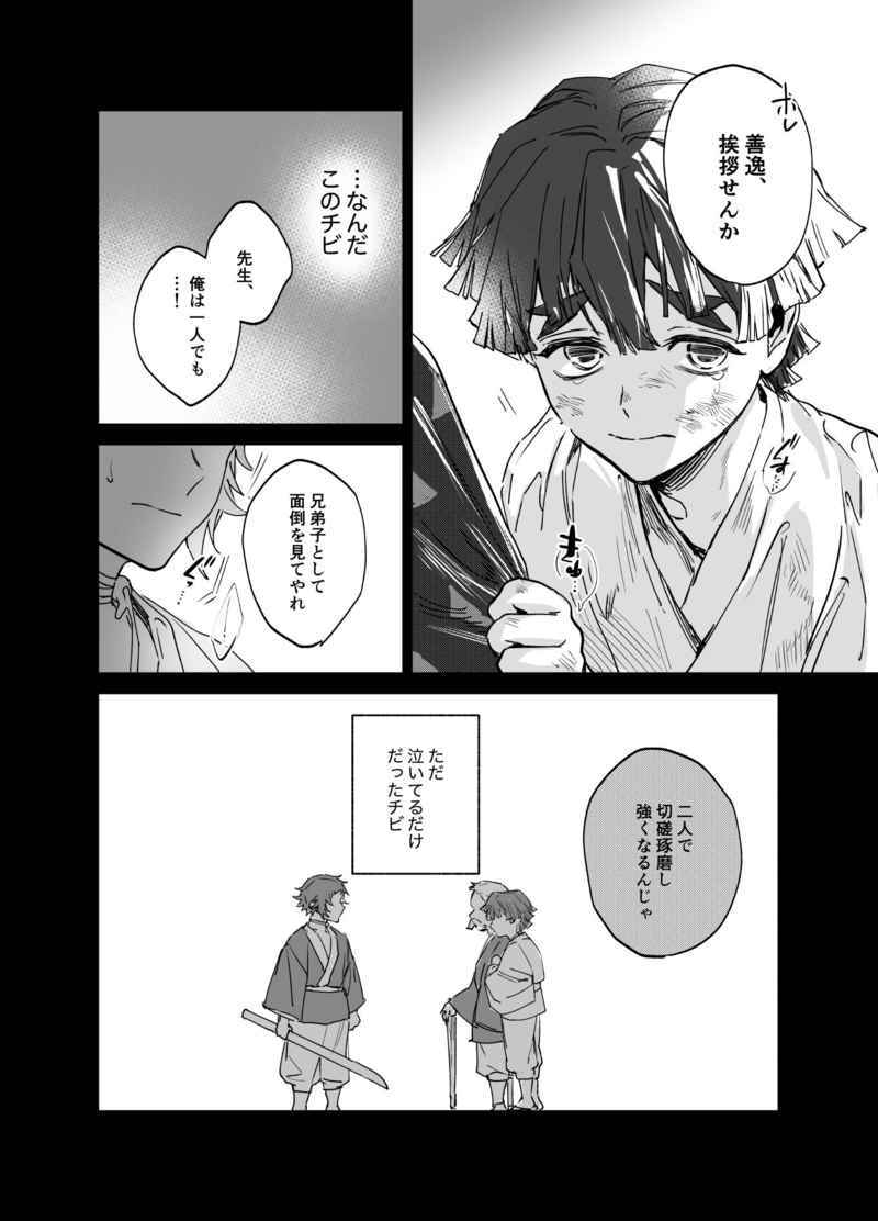 [代訂]鬼滅之刃 善獪「雷痕」日本虎之穴(日文同人誌)作家：ドーナッツ三郎