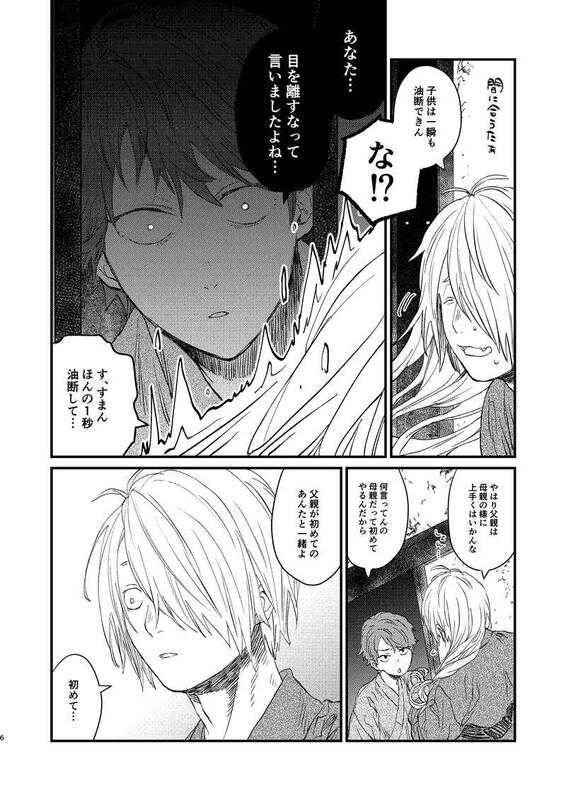 [現貨]鬼太郎誕生 咯咯咯之謎「家族の話を」日本虎之穴(日文同人誌)作家：細瑕（柳バトシロー）