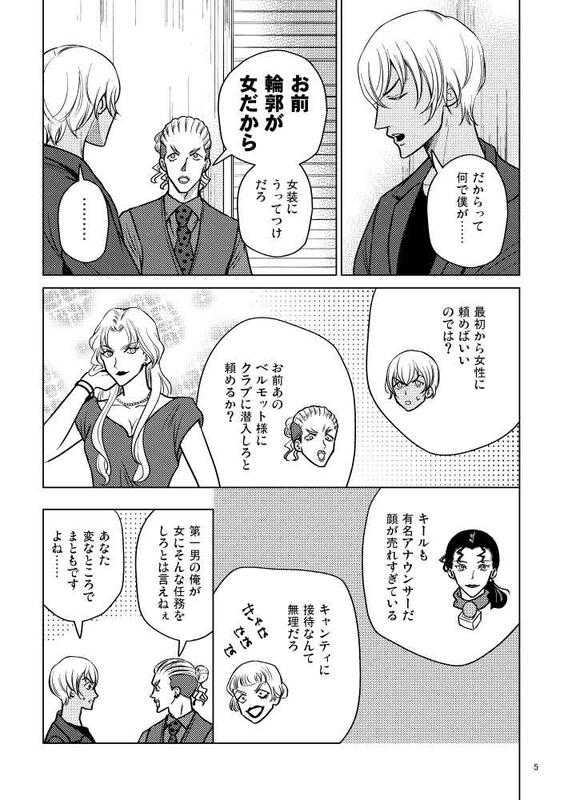 [現貨]名偵探柯南 赤安「黒の潜入捜査」日本虎之穴(日文同人誌)作家：apricot（武藤るい）