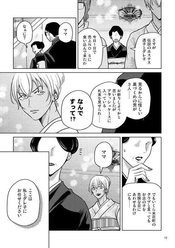 [現貨]名偵探柯南 赤安「黒の潜入捜査」日本虎之穴(日文同人誌)作家：apricot（武藤るい）