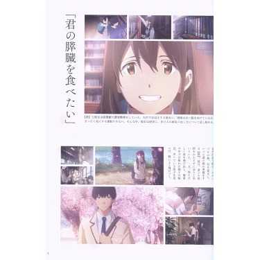 [現貨]我想吃掉你的胰臟 電影公式資料集(日文畫冊)9784575313963