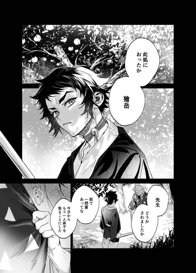 [代訂]鬼滅之刃 善獪「雷痕」日本虎之穴(日文同人誌)作家：ドーナッツ三郎