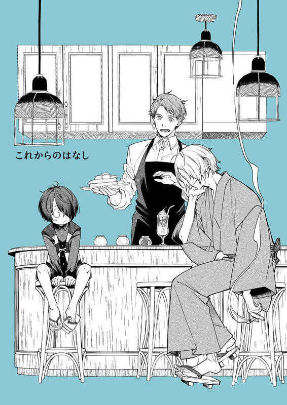 [現貨]鬼太郎誕生 咯咯咯之謎 父水「これからのはなし」日本虎之穴(日文同人誌)作者：安全第一（石見翔子）