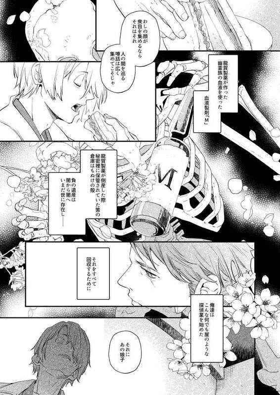 [現貨]鬼太郎誕生 咯咯咯之謎 父水「これからのはなし」日本虎之穴(日文同人誌)作者：安全第一（石見翔子）