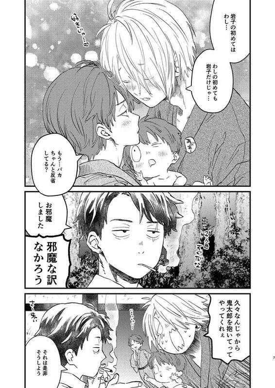 [現貨]鬼太郎誕生 咯咯咯之謎「家族の話を」日本虎之穴(日文同人誌)作家：細瑕（柳バトシロー）