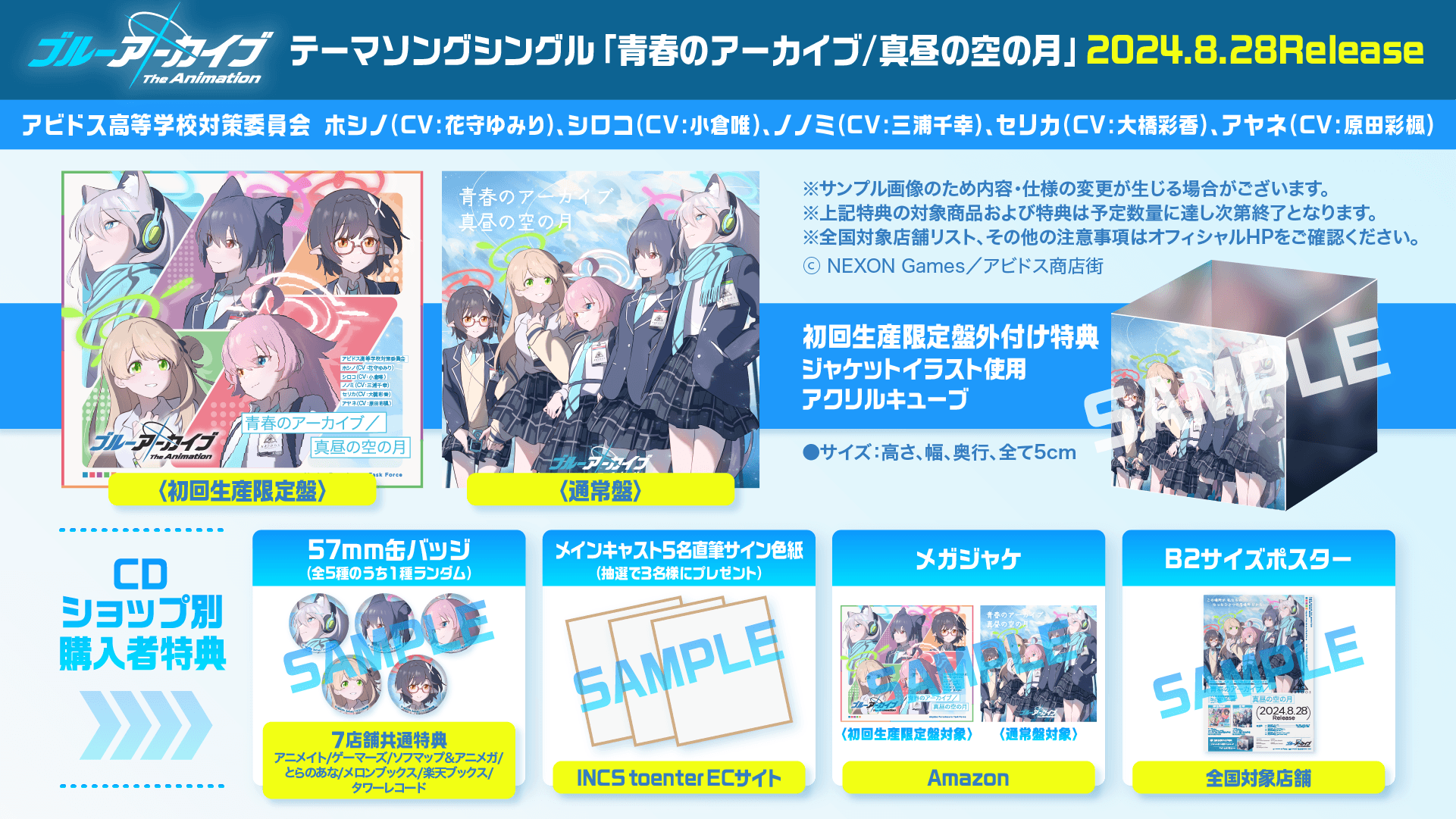 [代訂]蔚藍檔案The Animation ブルーアーカイブ The Animation 主題歌音樂CD (日文CD)