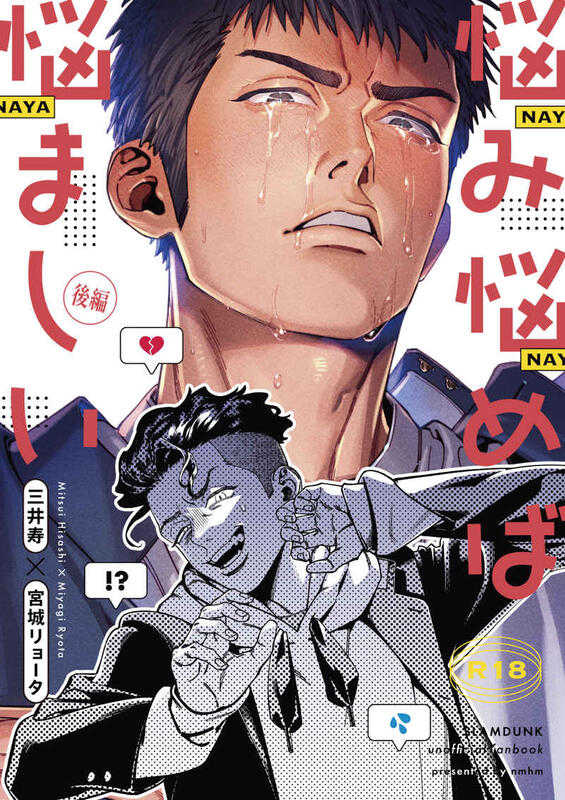 [現貨]灌籃高手 三良「悩み悩めば悩ましい後編」日本虎之穴(日文同人誌)作家：日塔てい