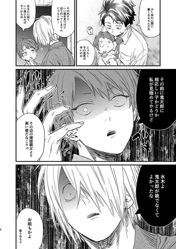 [現貨]鬼太郎誕生 咯咯咯之謎「家族の話を」日本虎之穴(日文同人誌)作家：細瑕（柳バトシロー）