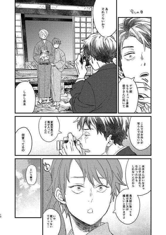 [現貨]鬼太郎誕生 咯咯咯之謎「家族の話を」日本虎之穴(日文同人誌)作家：細瑕（柳バトシロー）