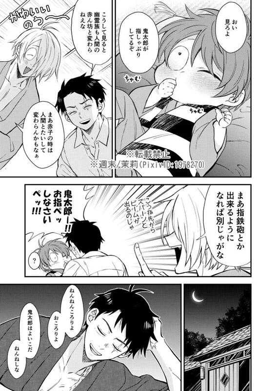 [現貨]鬼太郎誕生 咯咯咯之謎「ゲゲ鬼譚」日本虎之穴(日文同人誌)作家：週末（茉莉）