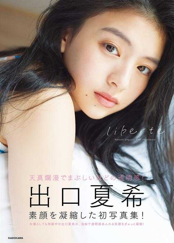 「出口夏希」　鉛筆画　原画 出口夏希 #女優 #似顔絵 #鉛筆画 #人物画 #デッサン #広瀬すず
