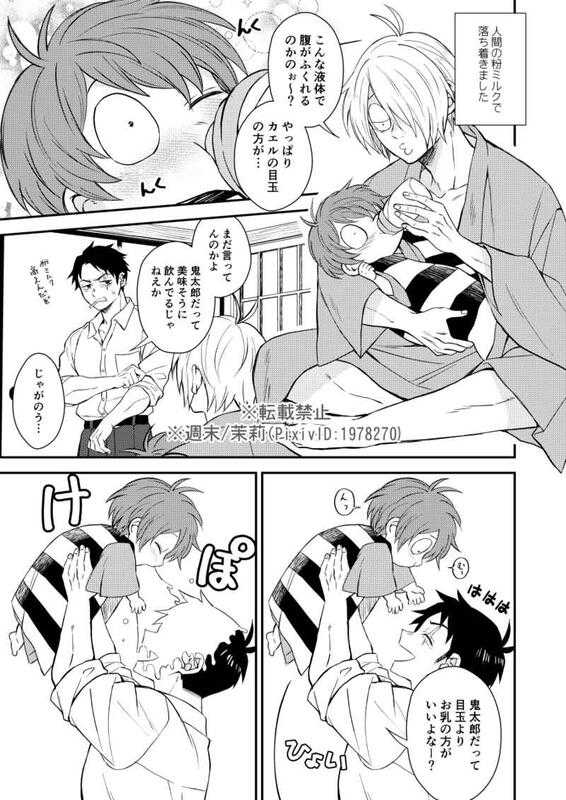 [現貨]鬼太郎誕生 咯咯咯之謎「ゲゲ鬼譚」日本虎之穴(日文同人誌)作家：週末（茉莉）