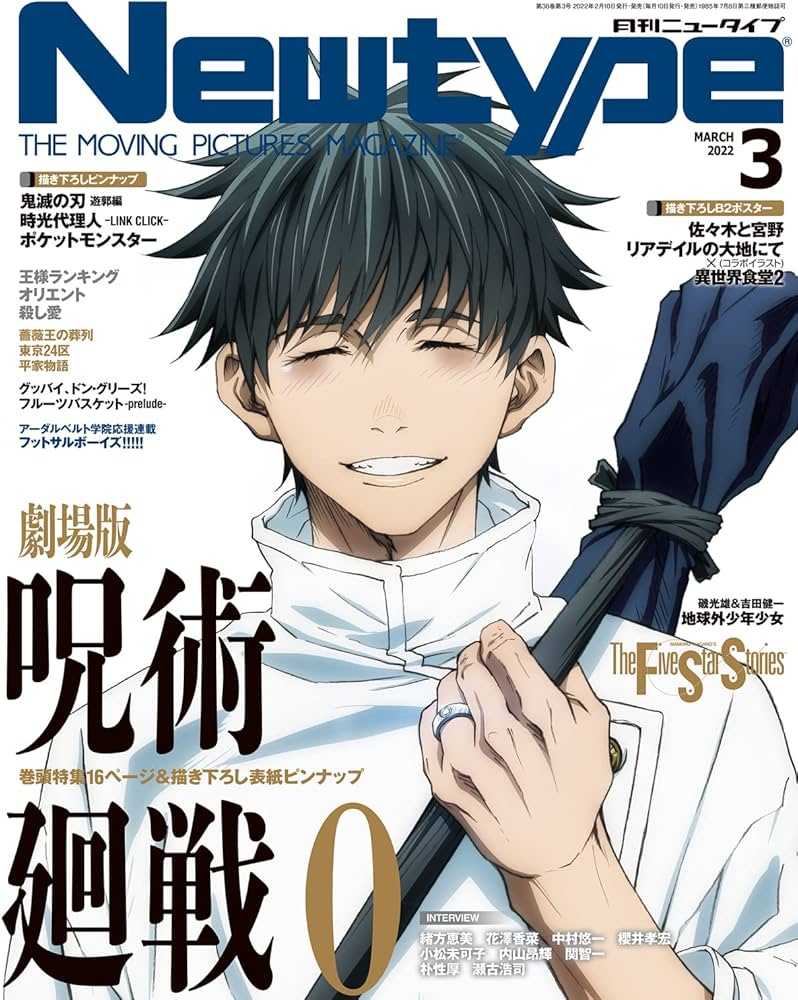 [現貨]Newtype 2022年2月號｜封面&特集五星物語｜附異世界食堂海報(日文雜誌)