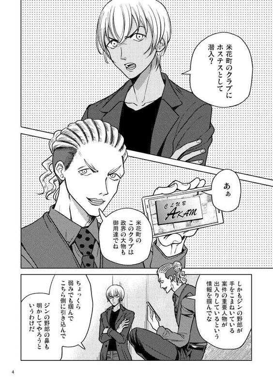 [現貨]名偵探柯南 赤安「黒の潜入捜査」日本虎之穴(日文同人誌)作家：apricot（武藤るい）