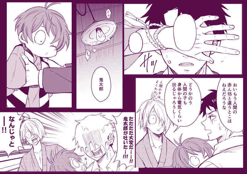 [現貨]鬼太郎誕生 咯咯咯之謎「ゲゲ鬼譚」日本虎之穴(日文同人誌)作家：週末（茉莉）