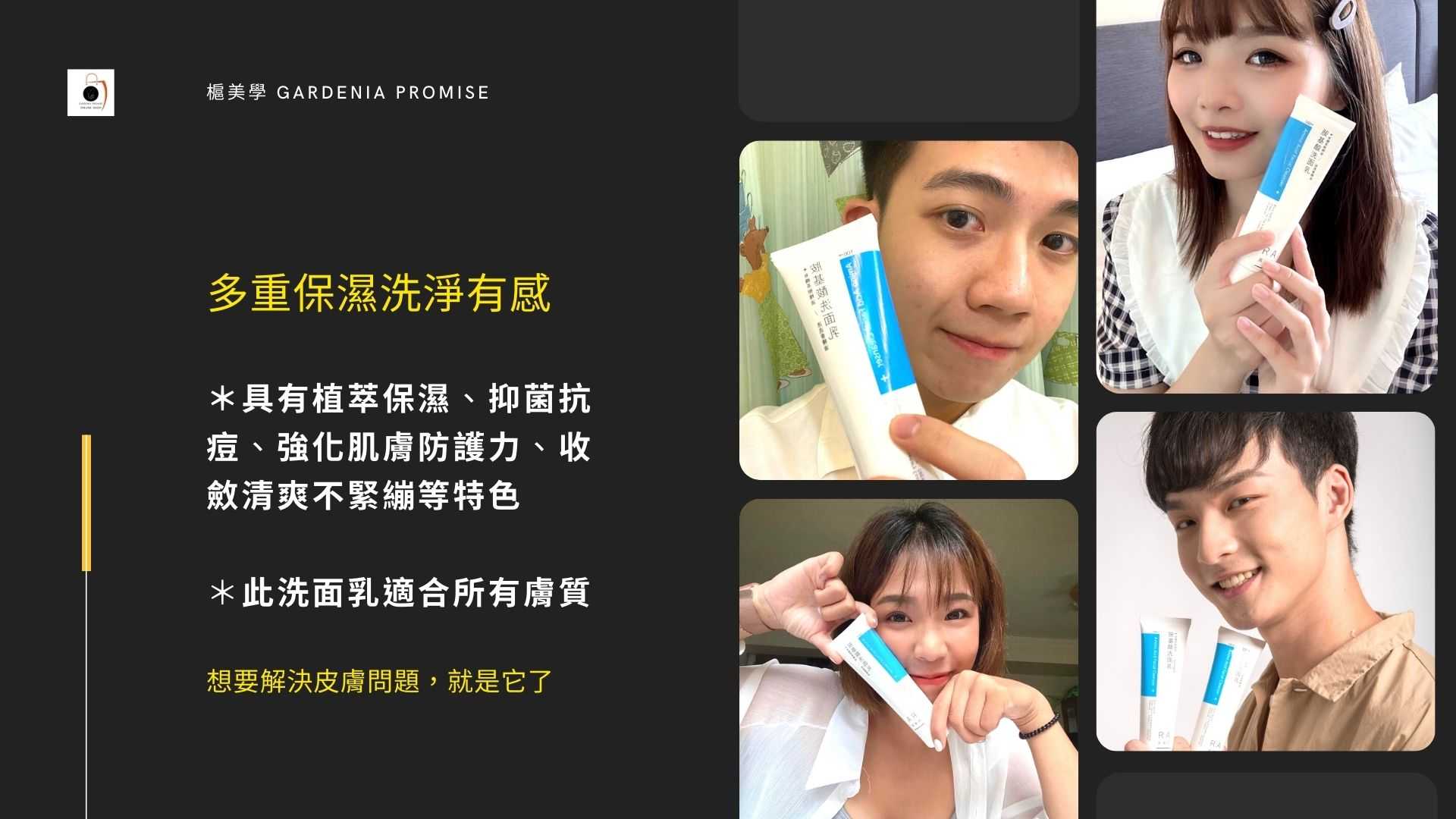 RA黑種草胺基酸洗面乳優點