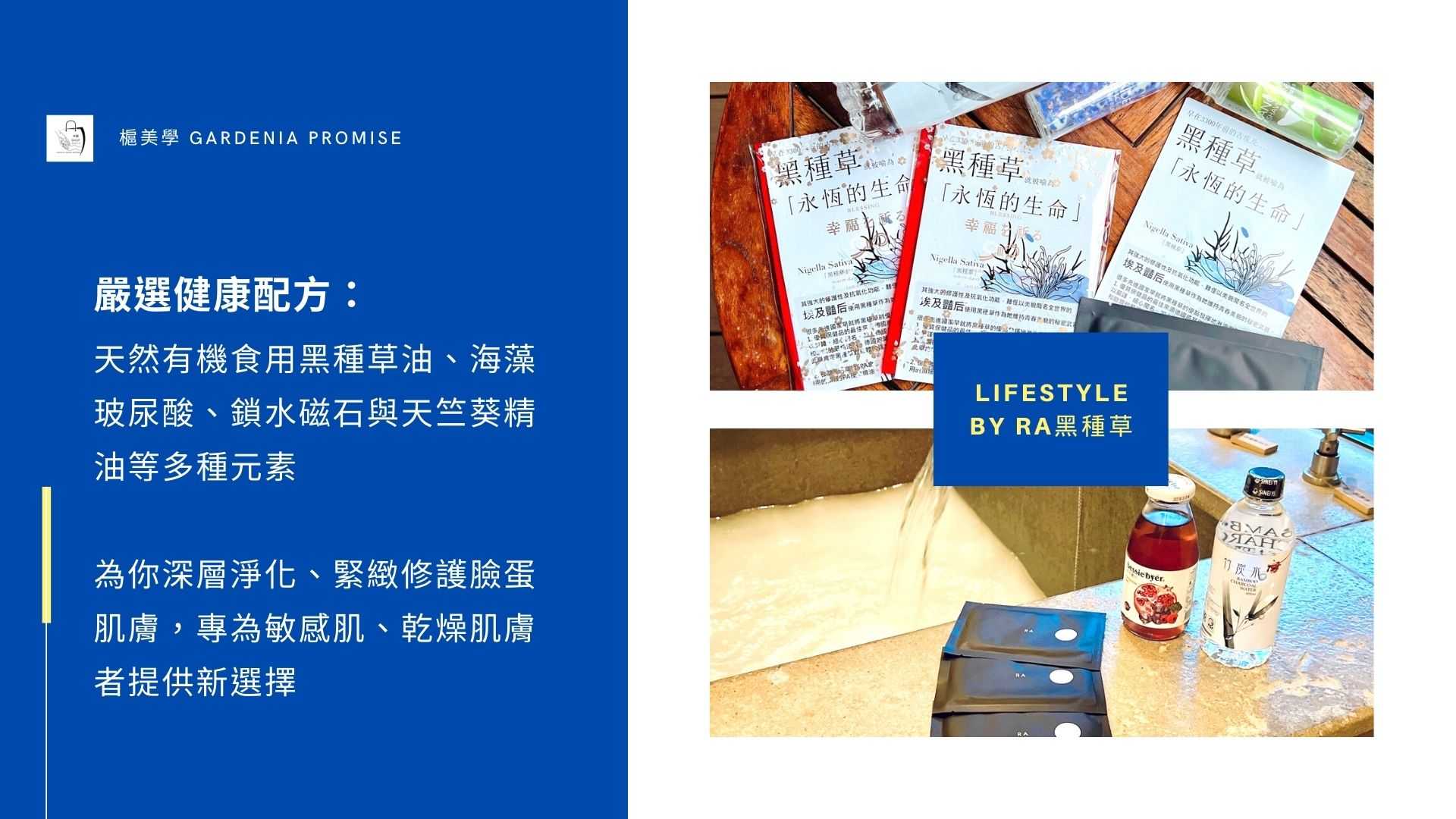 RA黑種草面膜特色