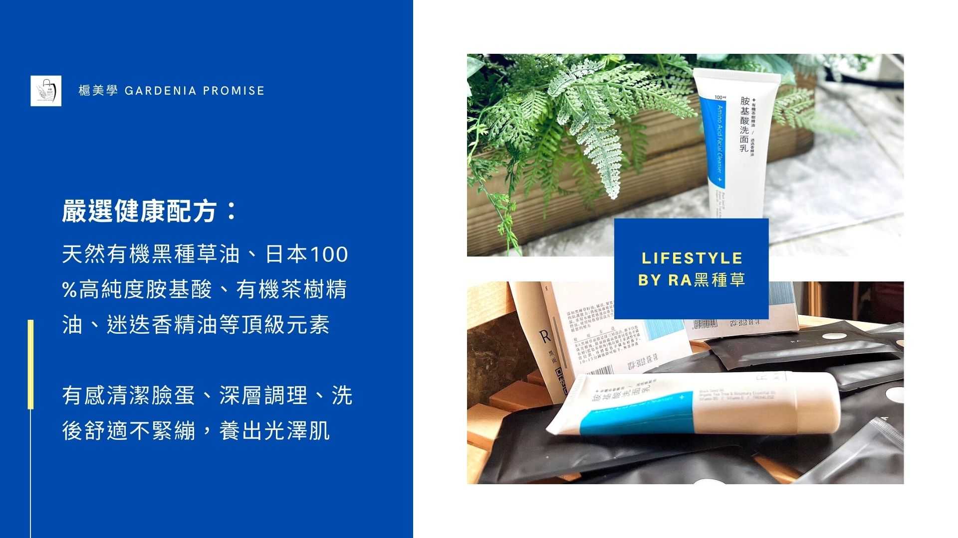 RA黑種草洗面乳特色