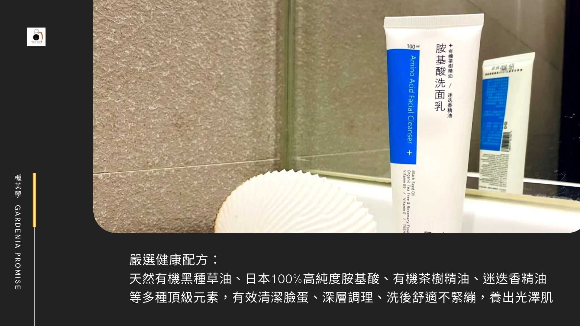 RA黑種草胺基酸洗面乳特色