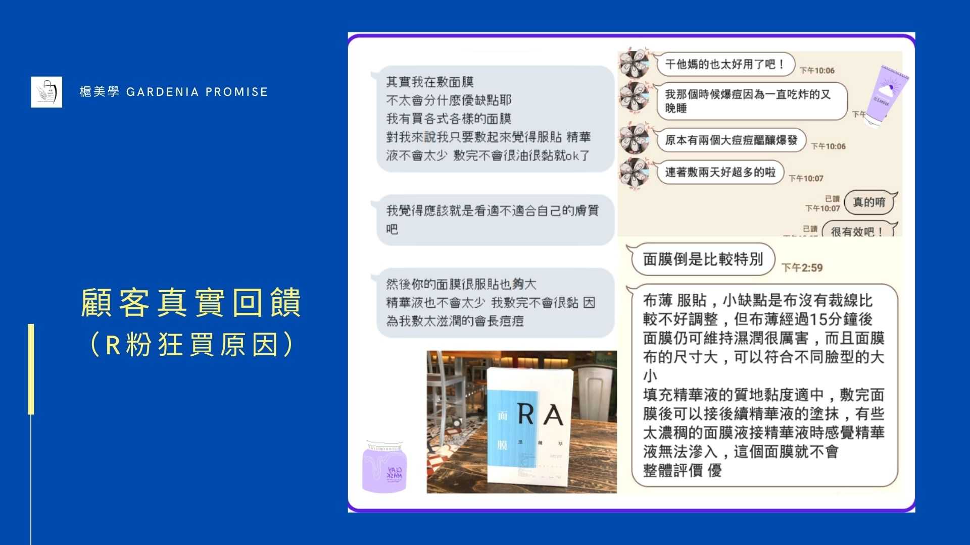 RA黑種草面膜使用感想