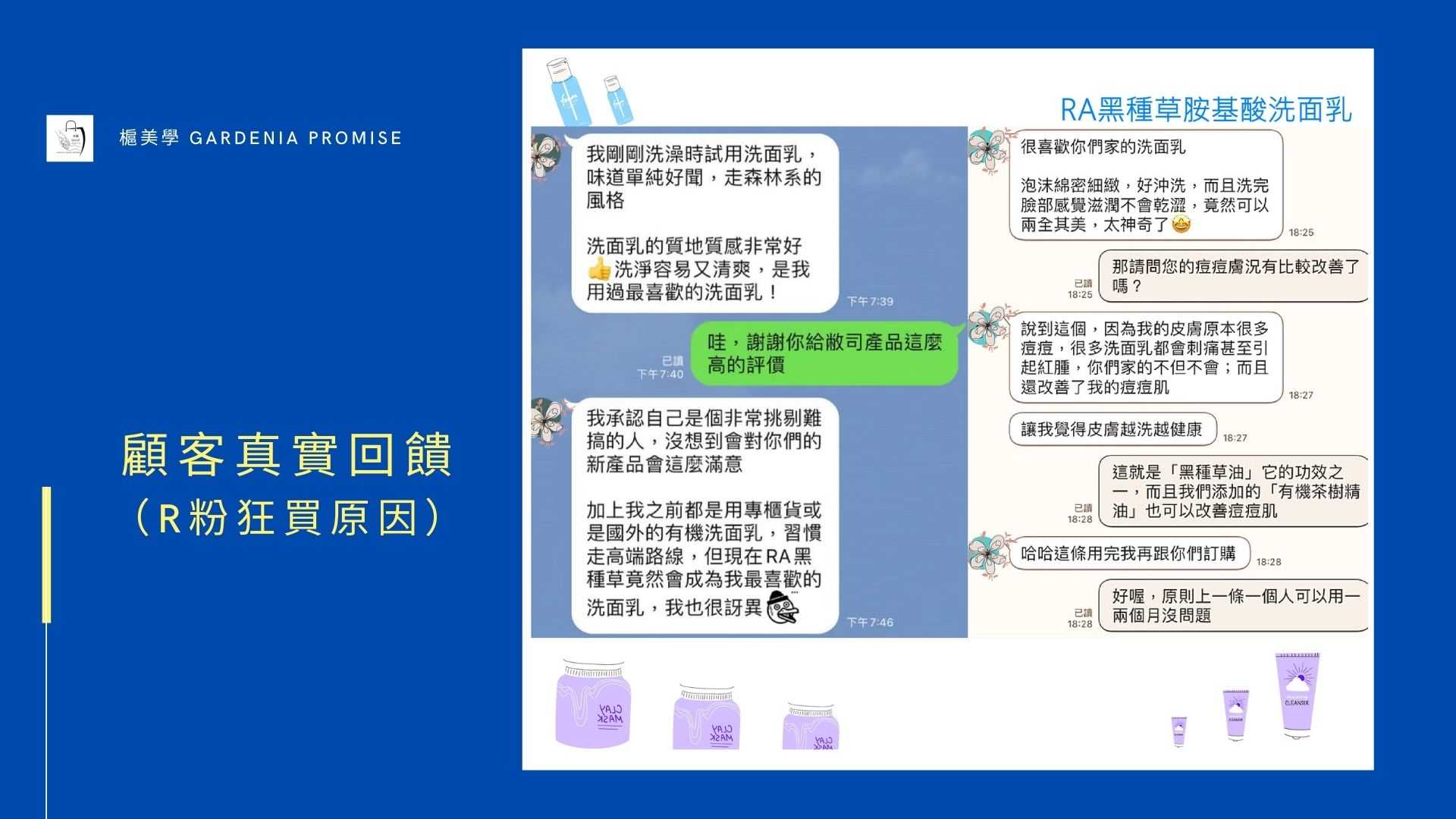 RA黑種草洗面乳使用心得