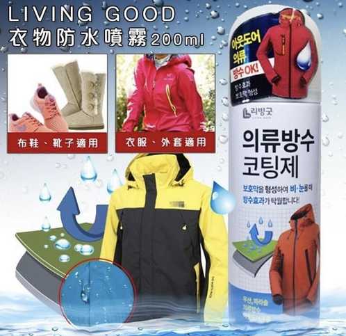 (長期團)韓國 LIVING GOOD 衣物防水噴霧 200ml