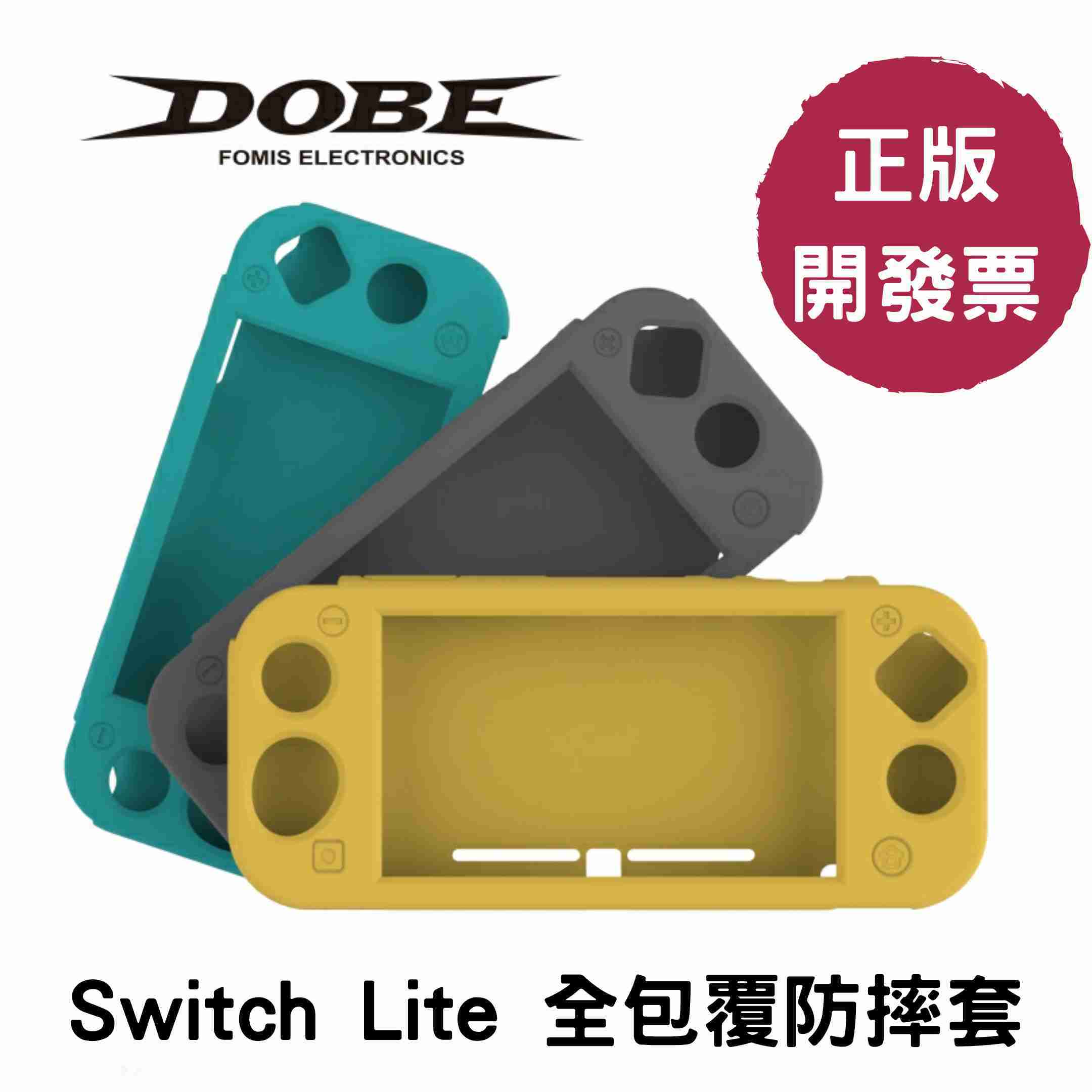 全包覆》Dobe正品Switch Lite防摔保護套 矽膠套 保護殼 防撞殼eva 收納包 卡帶盒