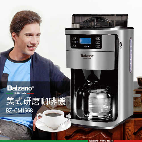 義大利Balzano美式自動研磨咖啡機-BZ-CM1568