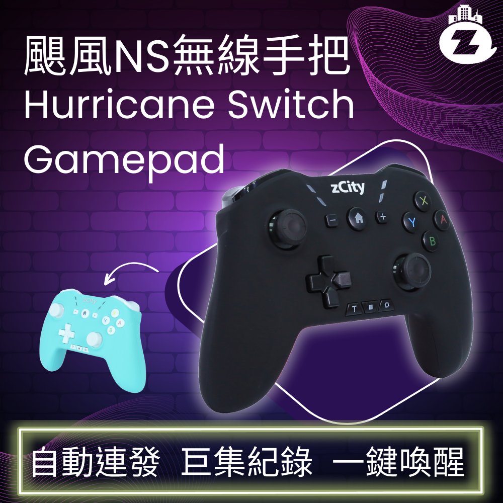 Zcity 颶風 NS Switch 無線手把