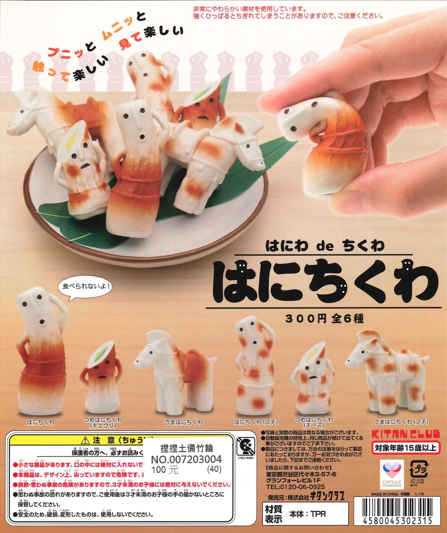 【崩潰男友】埴輪竹輪共6款零售/ 也可整套購買