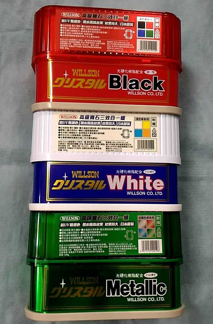 WILLSON 高級寶石三效合一蠟