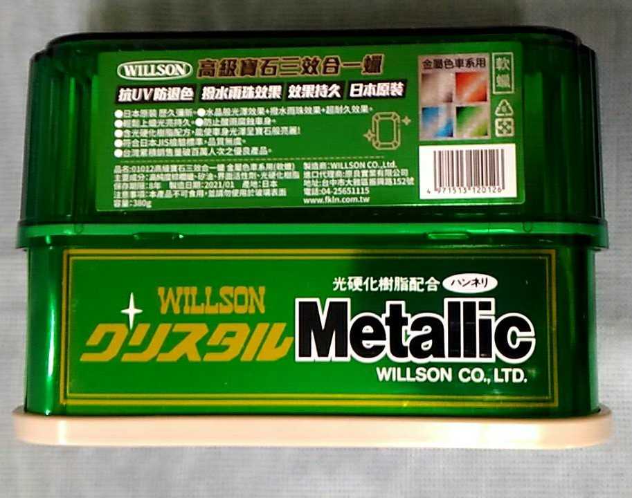 WILLSON 高級寶石三效合一蠟