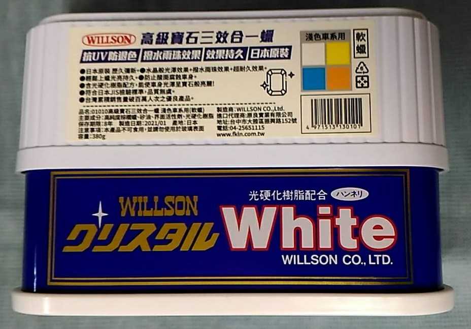 WILLSON 高級寶石三效合一蠟