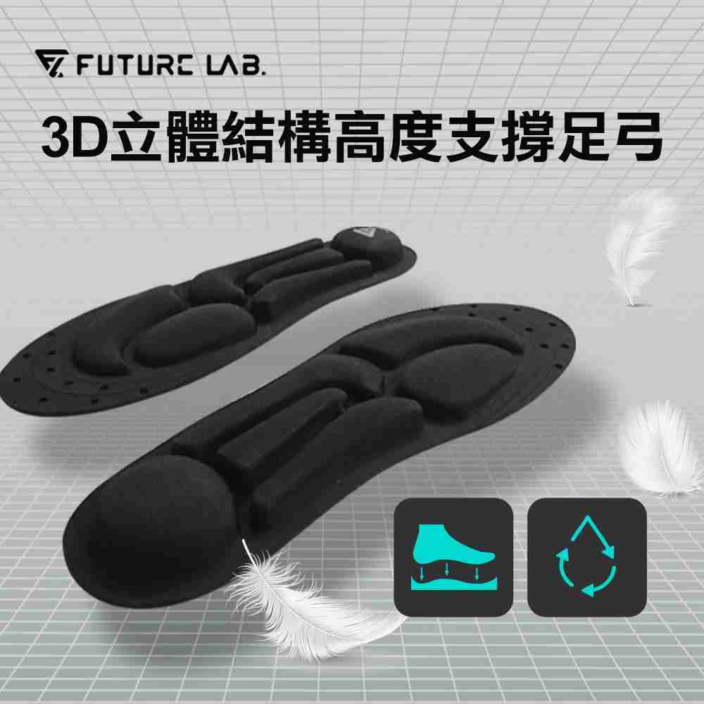 【Future Lab. 未來實驗室】FREEZONE 零負重包+ZEROINSOLE無重力鞋墊(可選色&尺寸)